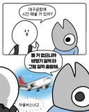 현재 증언 𝙅𝙊𝙉𝙉𝘼 쏟아지는 대구공항 실화..JPG