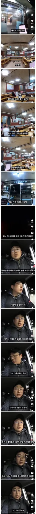 대리기사님들이 당하는 갑질