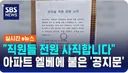 아파트 전직원 사직 공지 ㄷㄷㄷㄷ