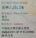 멸공반점이 발급받은 여권