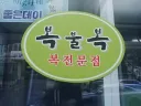 들어가기 망설여는 음식점