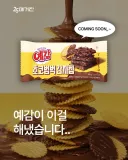 초코 범벅 프링글스 유행 하더니 역시 나왔군