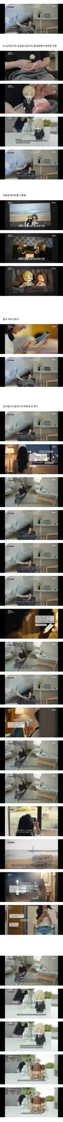 PD수첩에 나온 AI랑 연애하는 여자.jpg