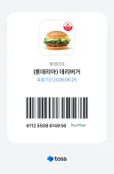 롯데리아 데리버거 나눔요
