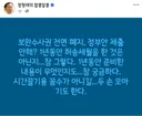 진짜 멘붕온거같은 정청래 전 당대표 페이스북