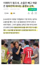 뉴스) 홍명보 감독은 화 낼 필요 없이