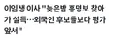 이임생 이 개같은ㅅㄲ가 원흉