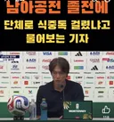 남아공전 이후 대한민국 최대 굴욕 질문ㅋㅋㅋㅋ