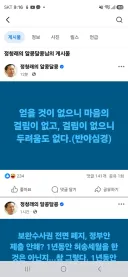 정청래 멘탈 나간것 처럼 sns하네요