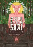 드디어 국산 퍼리물 극장판 애니 개봉하는구나