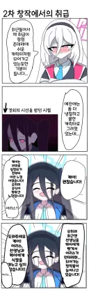 블루아카] 2차 창작이 늘어서 슬픈 아리스