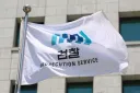 이번 당대표 선거에 검찰의 명운이 달렸습니다.