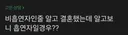 비흡연자인줄 알고 결혼했는데 알고보니 흡연자면 어떨거같으세요?