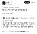 브라질의 한중일 인종차별에 일본인이 금기를 손대버림