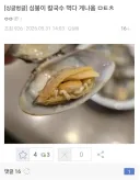 칼국수 먹다 게 나옴