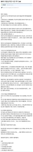 30대 모쏠남자랑 사귄 후기 .txt