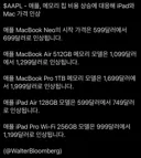 [속보] 애플 공홈 아이패드 에어, 맥북네오, 맥북에어, 맥북프로 가격 최대 300달러 인상