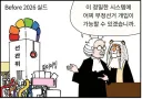 부정선거 음모론을 대하는 자세 before & after