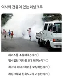 우리는 어릴 적부터 러닝크루였다