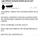님들 대학생이 일주일에 2만원만 쓸수있나요?