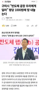 반도체 공장 유치를 위한 구미시의 전략 ㄷㄷㄷ