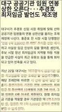 추경호 대구시장 자기 월급 올린다 ㅋㅋㅋㅋㅋㅋ