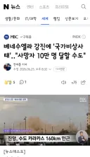 베네수엘라 강진에 '국가비상사태'‥'사망자 10만 명 달할 수도'
