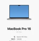 지난 주에 맥북프로 M5 Max 16인치 수령했는데....