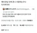 한국 언니들 진짜 너무 뒤틀려 있지 않아?