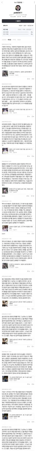 은평구 일본도 살인사건 근황.jpg