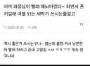빨래 명령이 가능한 스마트폰