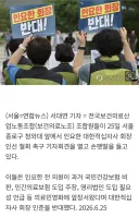 보건의료노조 '인요한 회장 반대'
