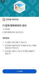 트릭컬)구글 '포인트' 아이템 추가됨