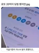 로또 20억 당첨 됐지만..