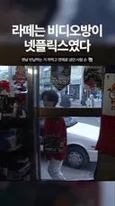 90년대 비디오대여점 영상