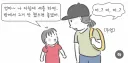 유치원 배웅 할 때 하트 하지 말라는 딸