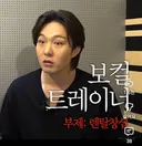 음치 조나단에게 고된 레슨 하는 이창섭.jpg