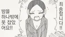 아이참, 어서 기정사실 만들어! 세푸크하라고!.manhwa