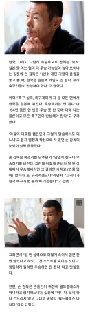 지난번 아시안컵에서 한국은 우승하면 안된다고 말했던 손웅정 감독