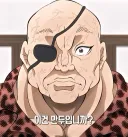 바키 만두 쥬시의 진실