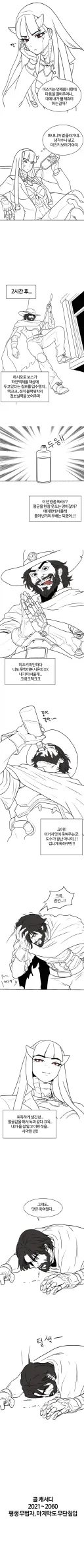 오버워치)시온꺼 훔쳐먹는 맥크리 만화.manhwa