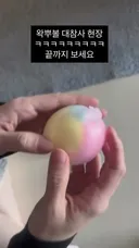 아부지 왁뿌볼 대참사 현장......ㅠㅠ