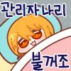 림버스) 엄지 듀오는 얌전히 정가쳐야지