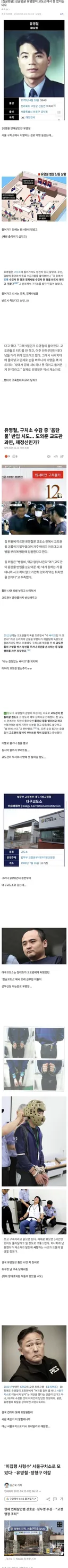 유영철이 더이상 교도소에서 못까불게된 이유
