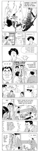 식객 쇠고기편 정형기술자의 딸이 새로 만난 애인