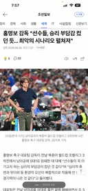 홍명보 감독 “선수들, 승리 부담감 컸던 듯... 최악의 시나리오 펼쳐져”