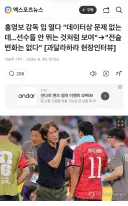 홍명보 감독 입 열다 "데이터상 문제 없는데…선수들 안 뛰는 것처럼 보여"