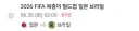 일본은 일단 다음 경기가 끝인 건 확실하네요.
