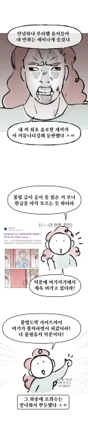 불펌 빡쳐서 직접 루리웹에 등판한 작가.manhwa