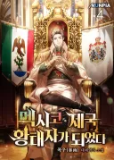 해외에서 잠깐 화제였다는 웹소설 하차한 이유